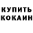 Кетамин VHQ Ismail Celen
